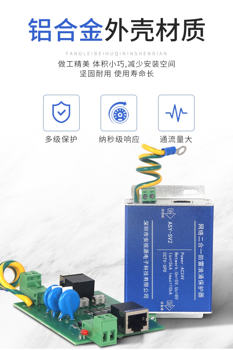 網絡二合一防雷浪涌保護器 ASY-SV2-介紹1